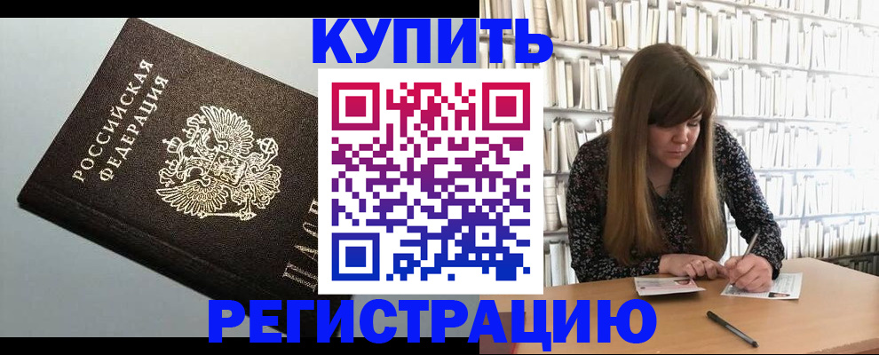 прописка регистрация в Котельниках