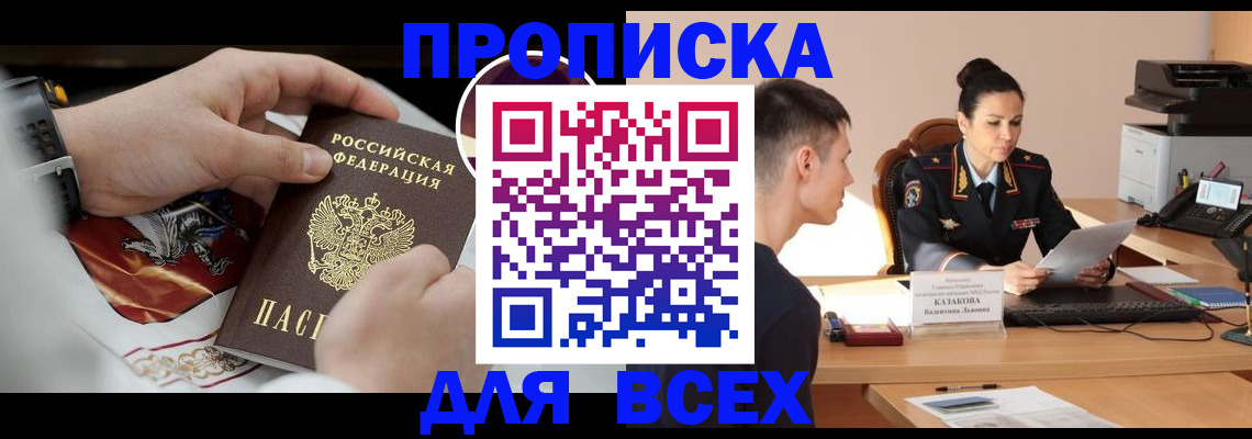 прописка в квартире в Котельниках