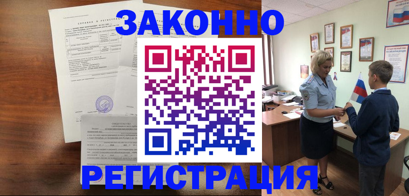 прописка иностранных граждан в Котельниках