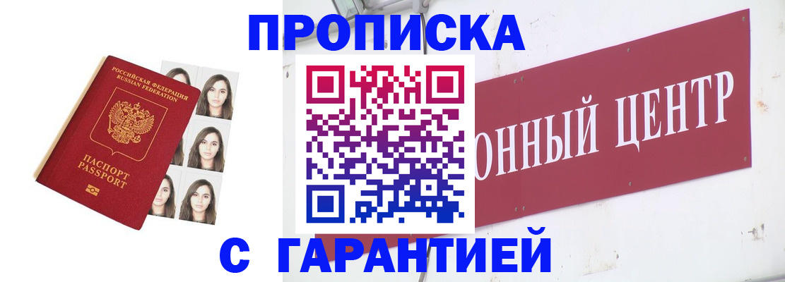 прописка для кредита в Котельниках